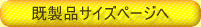 商品確認写真ページへ
