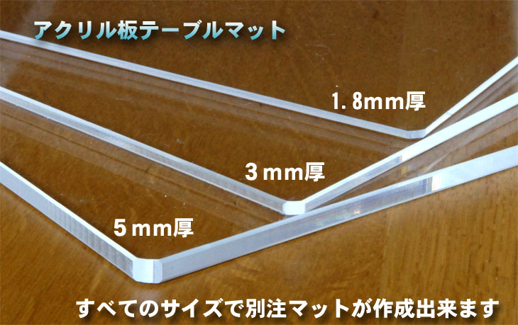 アクリル板テーブルマット